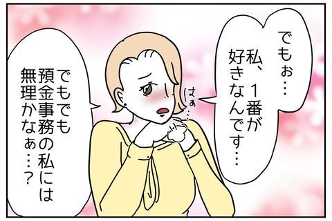 泥沼！社内不倫の始まり？！「支店長が支えてくれたらなぁ…」【私、仕事ができますので。 Vol.31】の10枚目の画像