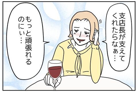 泥沼！社内不倫の始まり？！「支店長が支えてくれたらなぁ…」【私、仕事ができますので。 Vol.31】の11枚目の画像