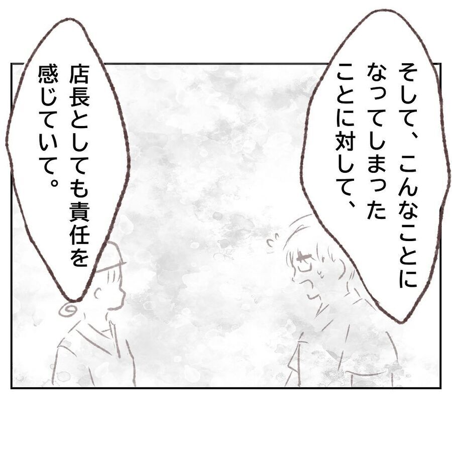 「本当にごめん」盗み聞きしていた店長の行動とは？【付き合わないの？に限界がきた結果 Vol.84】の7枚目の画像