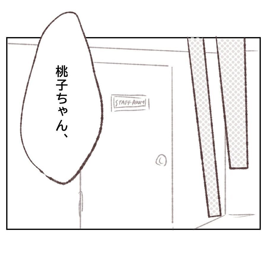 「本当にごめん」盗み聞きしていた店長の行動とは？【付き合わないの？に限界がきた結果 Vol.84】の6枚目の画像