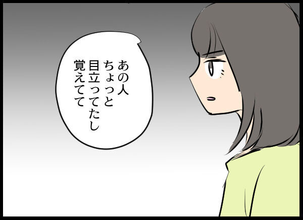 見覚えある…！職場の新人問題児は友人の結婚式の二次会にいた人でした【旦那の浮気相手 Vol.11】の1枚目の画像