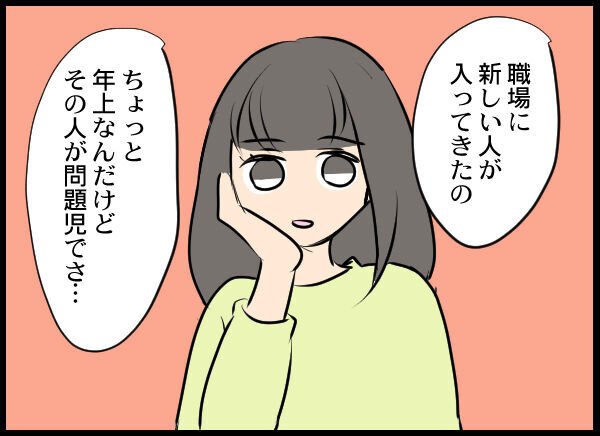 見覚えある…！職場の新人問題児は友人の結婚式の二次会にいた人でした【旦那の浮気相手 Vol.11】の6枚目の画像