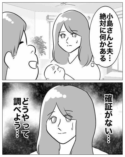 不倫の証拠を掴まなくては！でもどうやって…？【専業主婦は不倫されてしかるべし！ Vol.18】の4枚目の画像