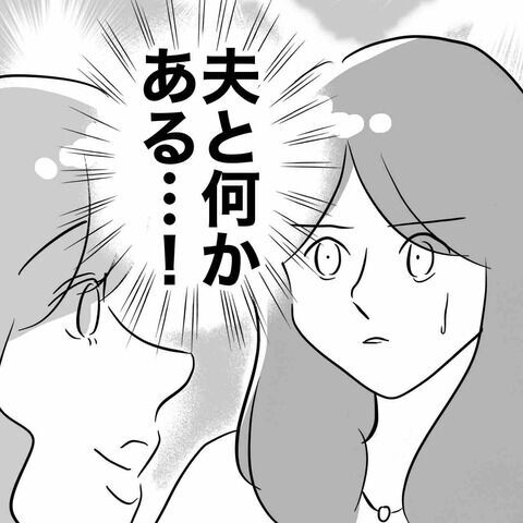 不倫の証拠を掴まなくては！でもどうやって…？【専業主婦は不倫されてしかるべし！ Vol.18】の1枚目の画像