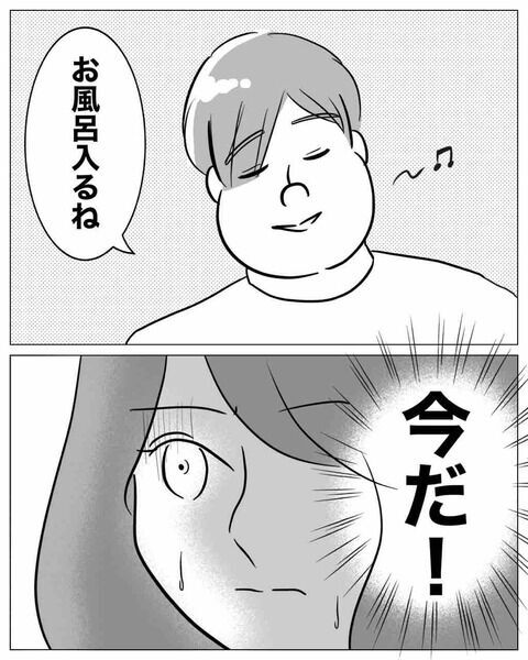 不倫の証拠を掴まなくては！でもどうやって…？【専業主婦は不倫されてしかるべし！ Vol.18】の5枚目の画像