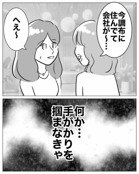 不倫の証拠を掴まなくては！でもどうやって…？【専業主婦は不倫されてしかるべし！ Vol.18】の2枚目の画像