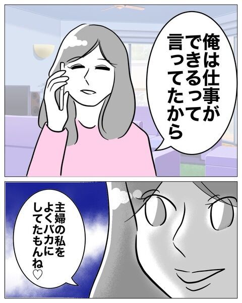 専業主婦をバカにしてたクズ夫より一枚上手な天才主婦【専業主婦は不倫されてしかるべし！ Vol.30】の4枚目の画像