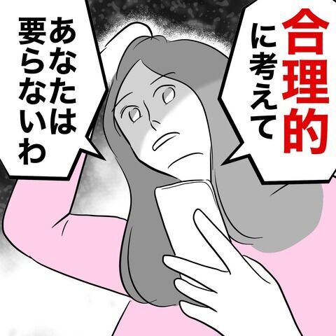 専業主婦をバカにしてたクズ夫より一枚上手な天才主婦【専業主婦は不倫されてしかるべし！ Vol.30】の1枚目の画像