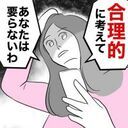 専業主婦をバカにしてたクズ夫より一枚上手な天才主婦【専業主婦は不倫されてしかるべし！ Vol.30】