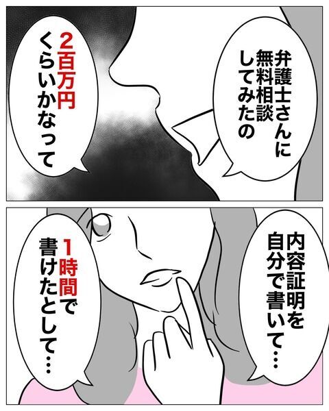 専業主婦をバカにしてたクズ夫より一枚上手な天才主婦【専業主婦は不倫されてしかるべし！ Vol.30】の6枚目の画像