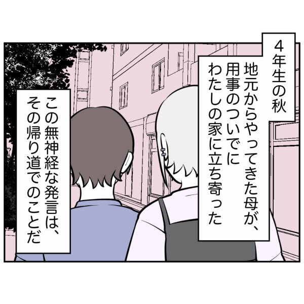 「相手もその態度で勘違いしたかも」母親の無神経な言葉にイライラ【お客様はストーカー Vol.53】の3枚目の画像