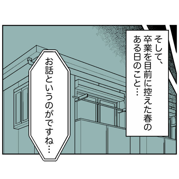 「相手もその態度で勘違いしたかも」母親の無神経な言葉にイライラ【お客様はストーカー Vol.53】の9枚目の画像