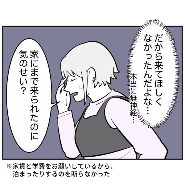 「相手もその態度で勘違いしたかも」母親の無神経な言葉にイライラ【お客様はストーカー Vol.53】の4枚目の画像