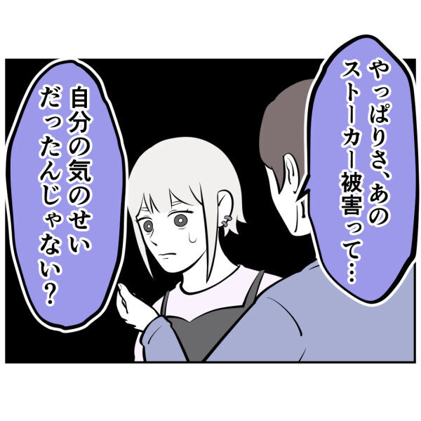 「相手もその態度で勘違いしたかも」母親の無神経な言葉にイライラ【お客様はストーカー Vol.53】の2枚目の画像