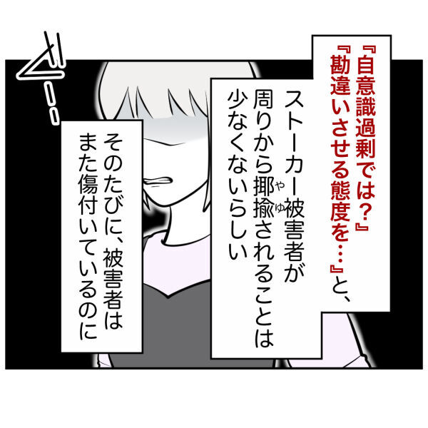 「相手もその態度で勘違いしたかも」母親の無神経な言葉にイライラ【お客様はストーカー Vol.53】の8枚目の画像