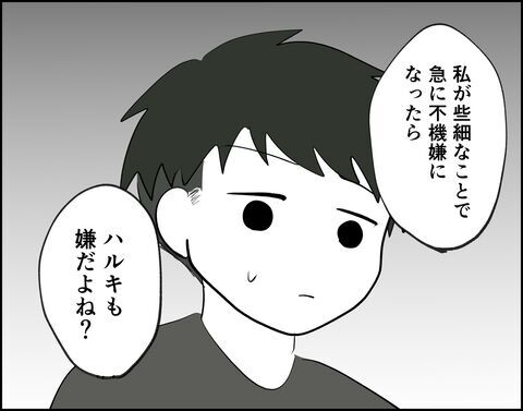 「意味がわからない…」彼の考えが理解できません。【フキハラ彼氏と結婚できる？ Vol.20】の8枚目の画像