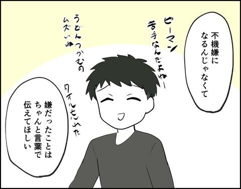 「意味がわからない…」彼の考えが理解できません。【フキハラ彼氏と結婚できる？ Vol.20】の7枚目の画像