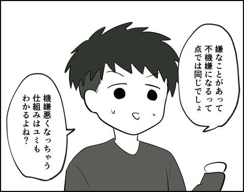 「意味がわからない…」彼の考えが理解できません。【フキハラ彼氏と結婚できる？ Vol.20】の4枚目の画像