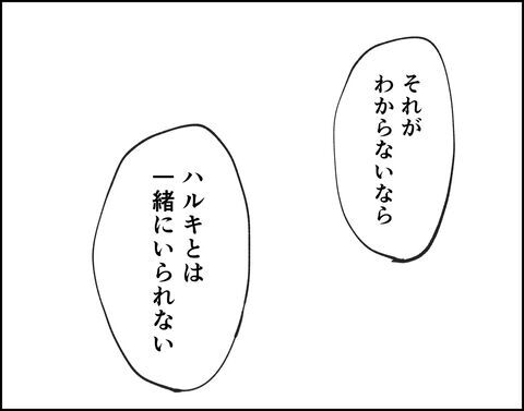 「意味がわからない…」彼の考えが理解できません。【フキハラ彼氏と結婚できる？ Vol.20】の9枚目の画像