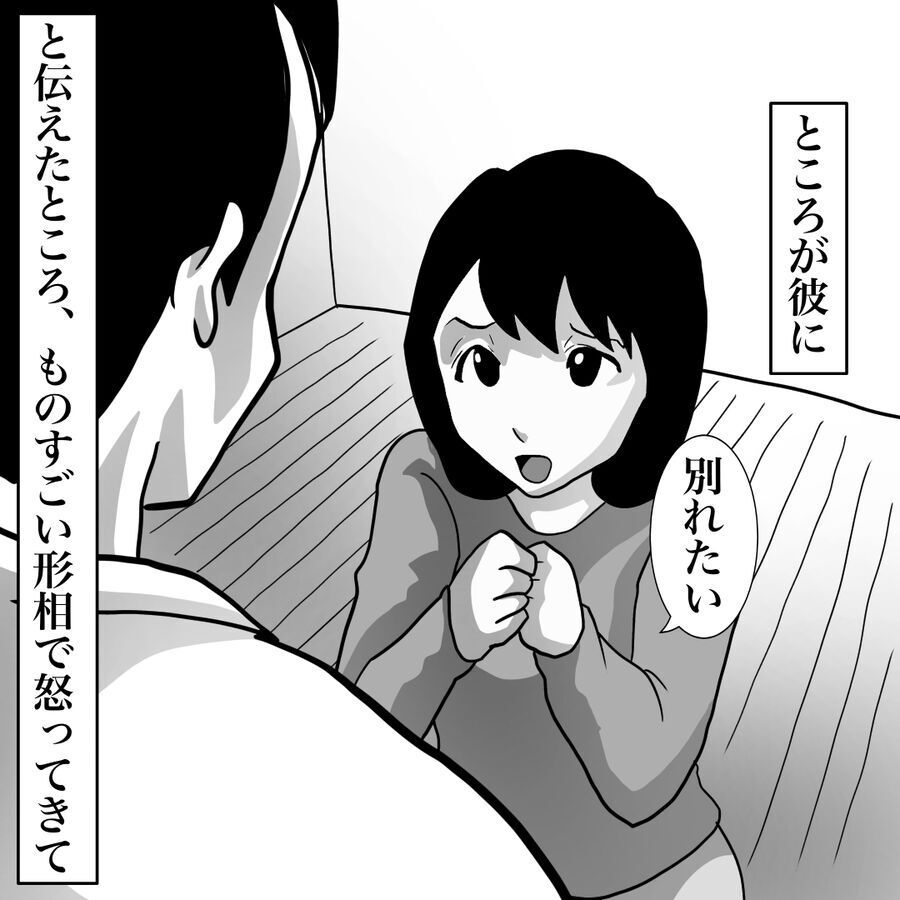 「何が気に入らないんだ！」怒鳴って殴る彼…これってDV？【おばけてゃの怖い話 Vol.108】の3枚目の画像