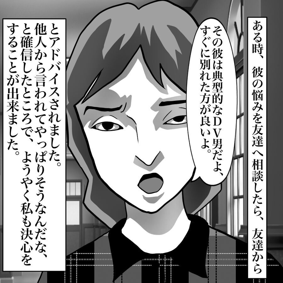 「何が気に入らないんだ！」怒鳴って殴る彼…これってDV？【おばけてゃの怖い話 Vol.108】の2枚目の画像