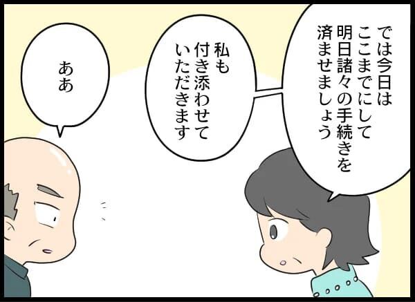 クズすぎる息子…法律上縁を切ることができないけど…？【浮気旦那から全て奪ってやった件 Vol.82】の9枚目の画像