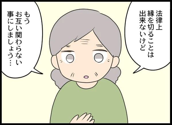 クズすぎる息子…法律上縁を切ることができないけど…？【浮気旦那から全て奪ってやった件 Vol.82】の4枚目の画像