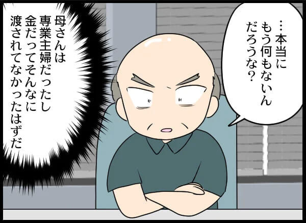 クズすぎる息子…法律上縁を切ることができないけど…？【浮気旦那から全て奪ってやった件 Vol.82】の5枚目の画像