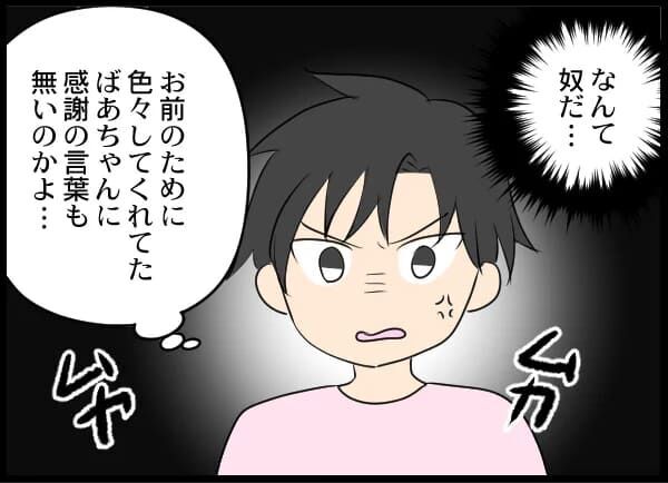 クズすぎる息子…法律上縁を切ることができないけど…？【浮気旦那から全て奪ってやった件 Vol.82】の7枚目の画像