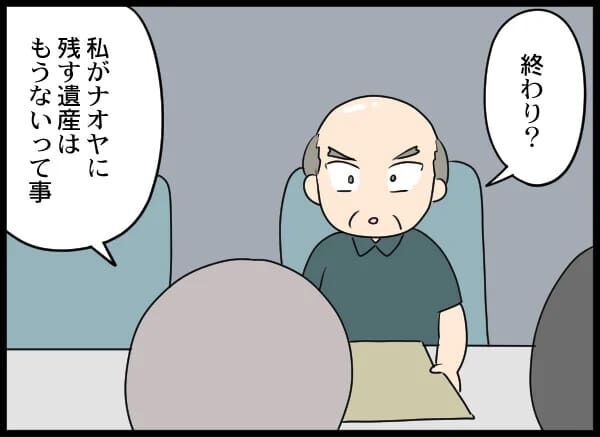 クズすぎる息子…法律上縁を切ることができないけど…？【浮気旦那から全て奪ってやった件 Vol.82】の2枚目の画像