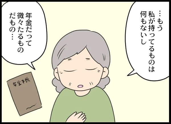 クズすぎる息子…法律上縁を切ることができないけど…？【浮気旦那から全て奪ってやった件 Vol.82】の3枚目の画像