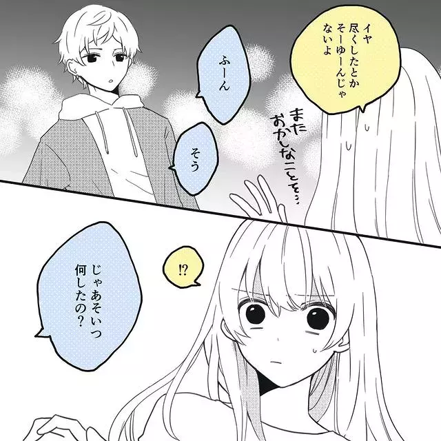 そいつ俺より尽くしたの 今彼のことを聞いてくる元彼が怖すぎる 驚異の束縛ボーイ Vol 191 ローリエプレス