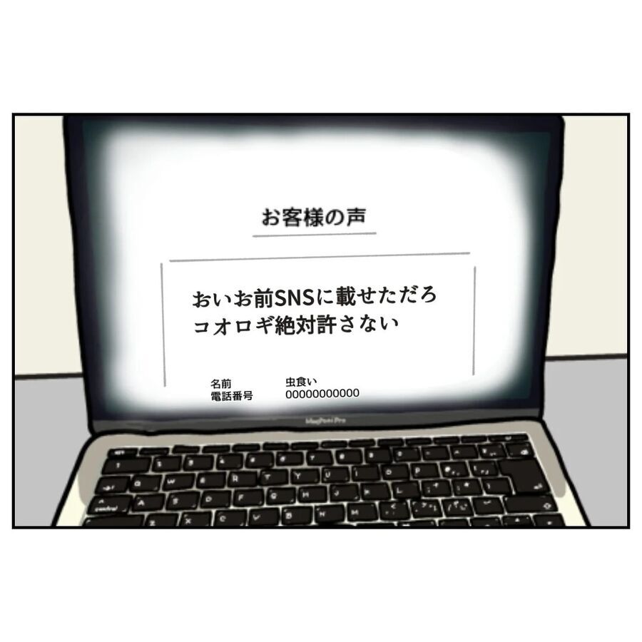 低レベルなクレーム！でも一つだけ手がかりになりそうな…【カスハラをする、あなたは誰？ Vol.23】の6枚目の画像