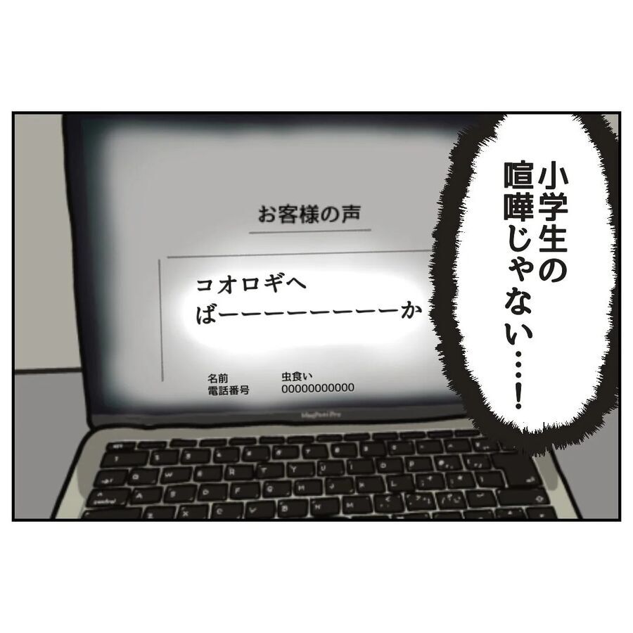 低レベルなクレーム！でも一つだけ手がかりになりそうな…【カスハラをする、あなたは誰？ Vol.23】の3枚目の画像