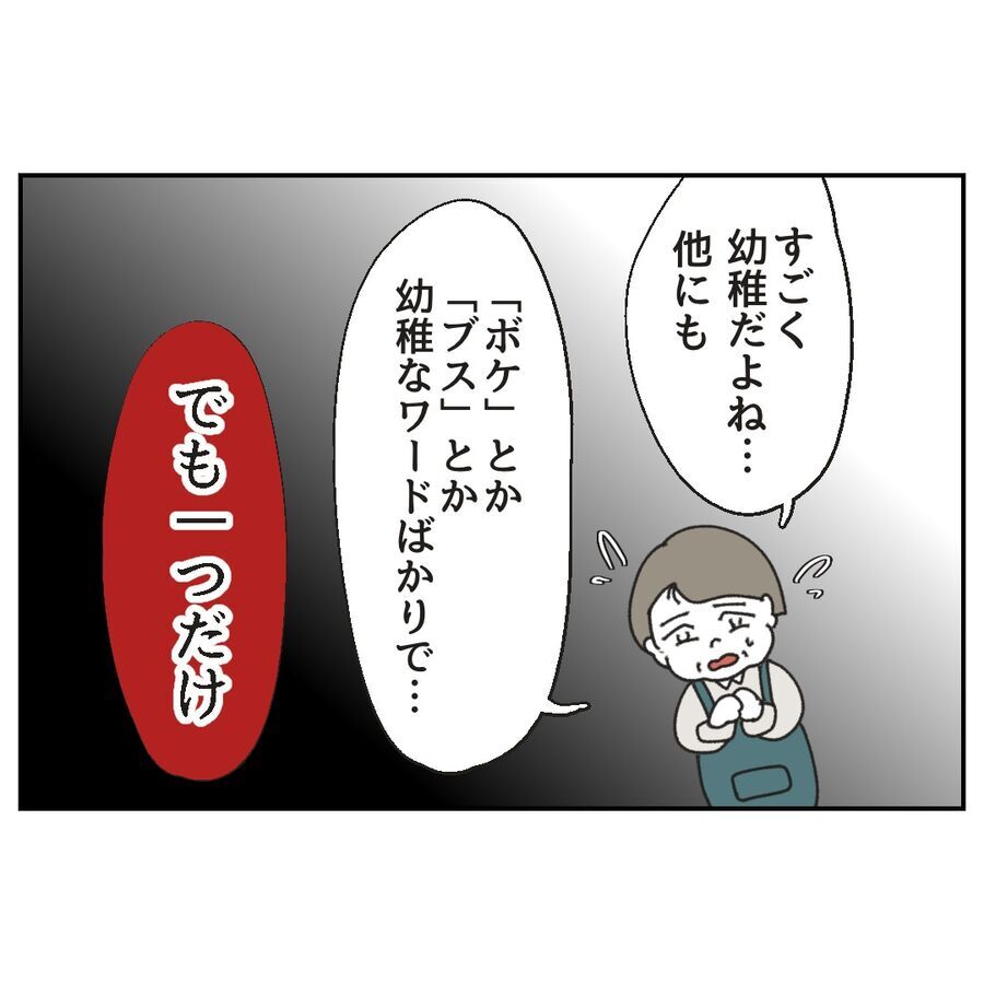 低レベルなクレーム！でも一つだけ手がかりになりそうな…【カスハラをする、あなたは誰？ Vol.23】の4枚目の画像