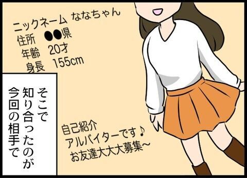 「未成年淫行で被害届が出ています」夫への嫌疑「出会い系で不倫された件」をまとめ読み【Vol.1～7】の7枚目の画像