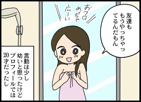 「未成年淫行で被害届が出ています」夫への嫌疑「出会い系で不倫された件」をまとめ読み【Vol.1～7】の8枚目の画像