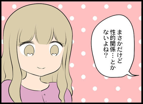 「本番ありに決まってるでしょ」同期に紹介されたのはパパ活…？【クズ女とクズ男同時出現 Vol.10】の7枚目の画像