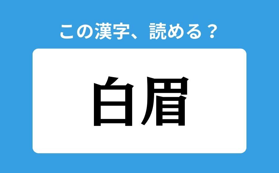 【読めそうで読めない】「摘入」の正しい読み方は？「てきにゅう」は間違い？の3枚目の画像