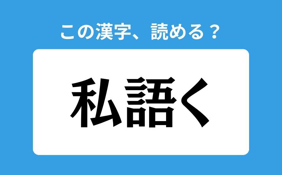 【読めそうで読めない】「摘入」の正しい読み方は？「てきにゅう」は間違い？の2枚目の画像