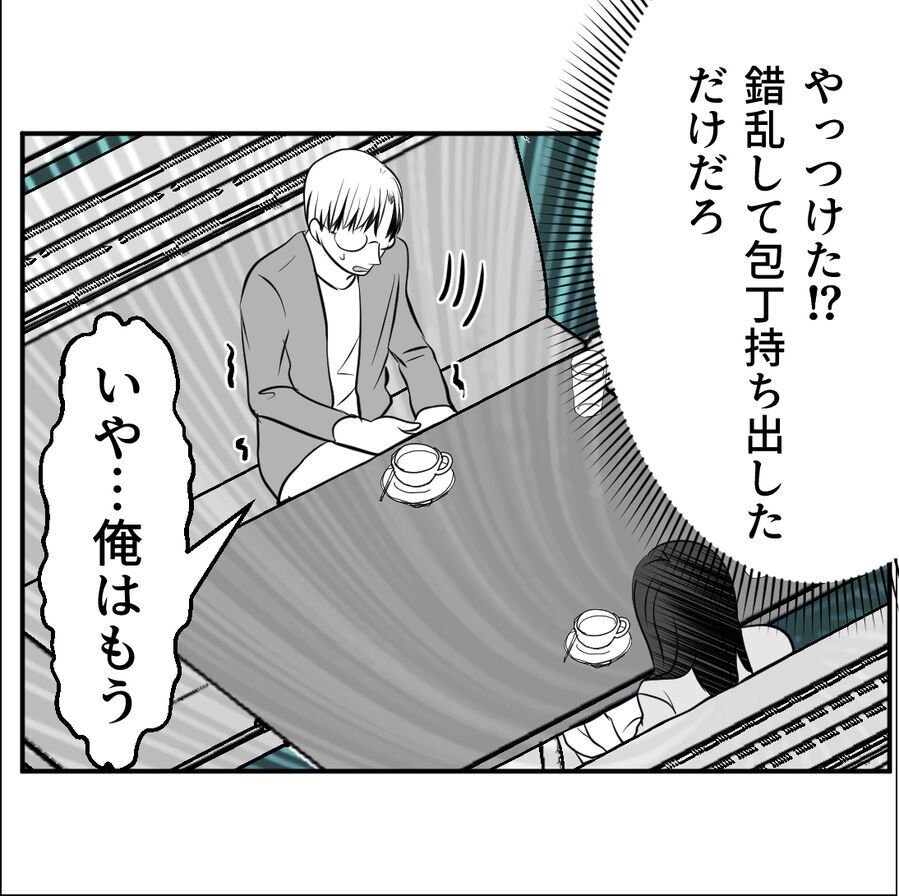 「愛してるの」元彼を刺した妻に言われてもただ恐怖を感じるだけ【たぁくんDVしないでね Vol.94】の7枚目の画像