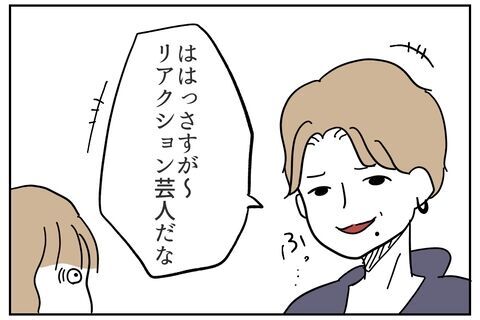 ありえない…なんでここまでされなきゃならないの？【これってイジメ？それともイジリ？ Vol.38】の9枚目の画像