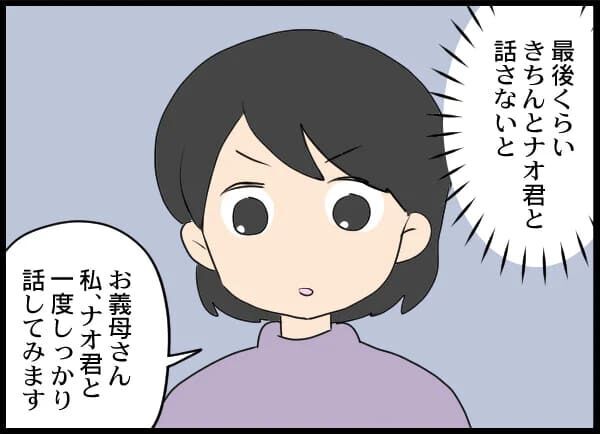 「うるせーな！」夫と最後の話し合いがしたいだけなのに【浮気旦那から全て奪ってやった件 Vol.32】の3枚目の画像