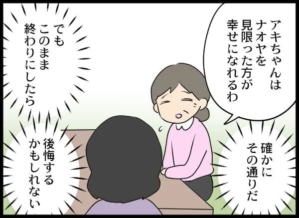 「うるせーな！」夫と最後の話し合いがしたいだけなのに【浮気旦那から全て奪ってやった件 Vol.32】の2枚目の画像