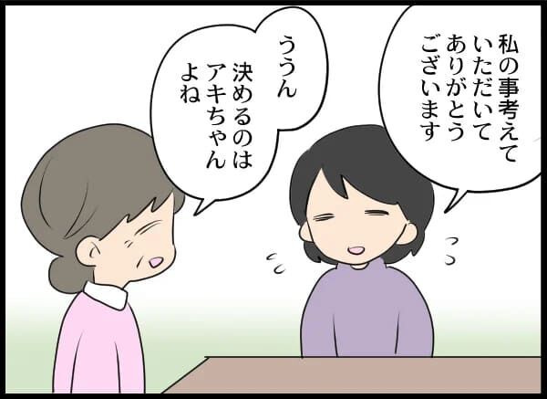 「うるせーな！」夫と最後の話し合いがしたいだけなのに【浮気旦那から全て奪ってやった件 Vol.32】の5枚目の画像