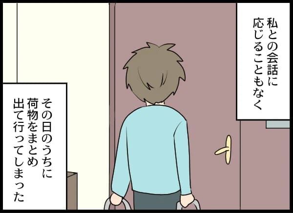 「うるせーな！」夫と最後の話し合いがしたいだけなのに【浮気旦那から全て奪ってやった件 Vol.32】の9枚目の画像