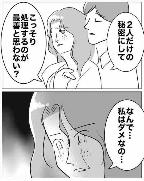 「なんで私はダメなの」泣きながら問いかけると…？【不倫相手を7回妊娠させたカウンセラー Vol.8】の3枚目の画像