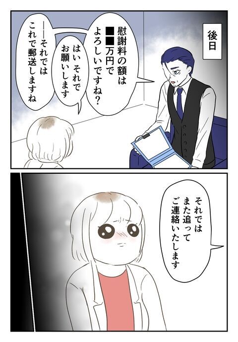 これで全部終わった…元婚約者から慰謝料が振り込まれました【婚約者は既婚者でした Vol.38】の2枚目の画像