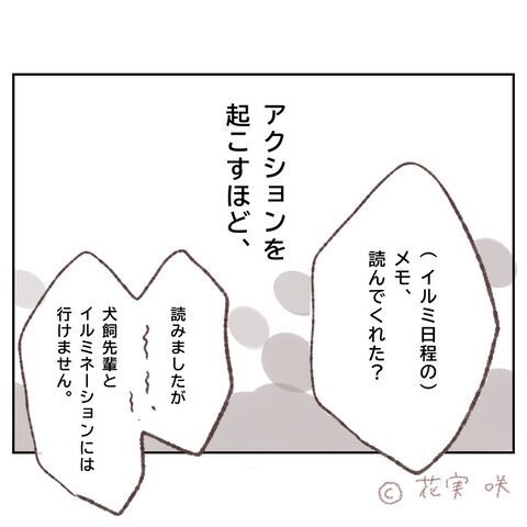 もっと理解しなきゃ…心の距離が遠くなるほど加速する思い【俺はストーカーなんかじゃない Vol.18】の7枚目の画像