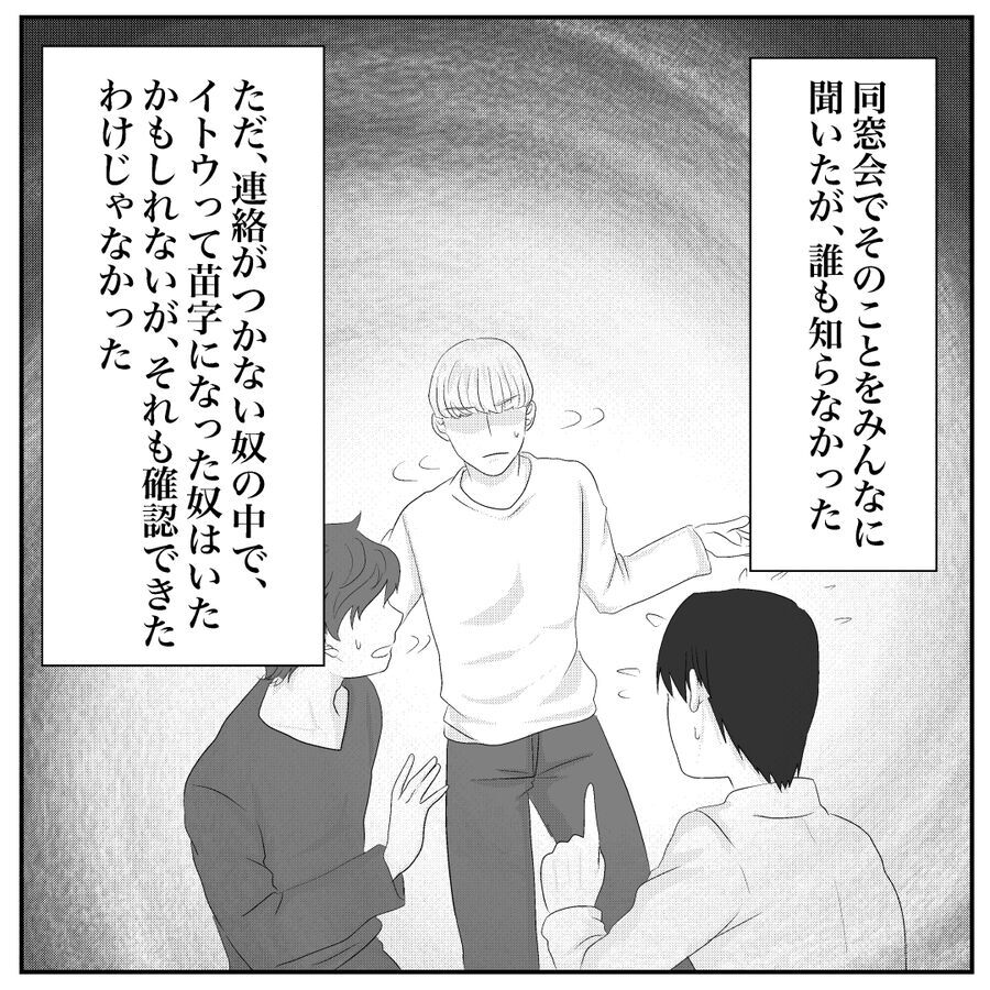 怖すぎぃ!!見ず知らずの「イトウ」の話は友人にも広がって…【おばけてゃの怖い話 Vol.49】の5枚目の画像